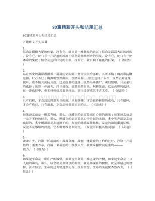 选择作文开头结尾