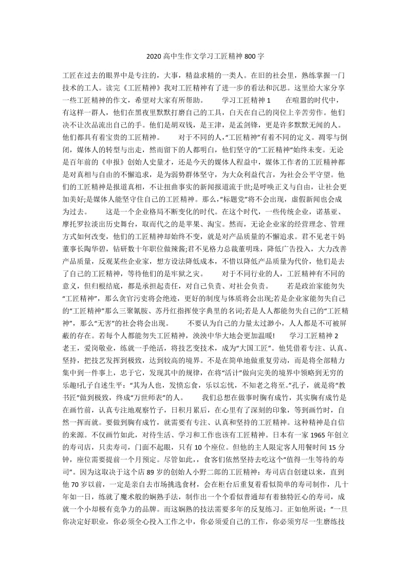 工匠精神作文高中