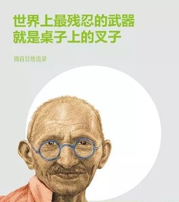 甘地语录