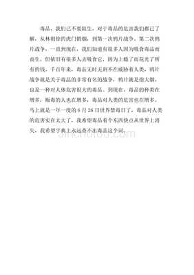禁毒感想400字