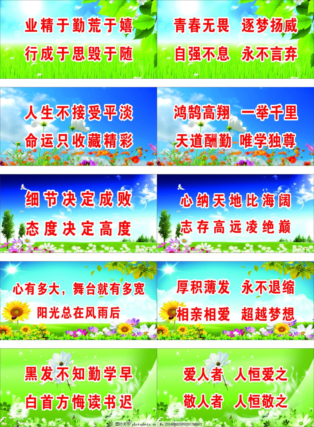 班训口号