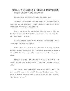 白雪公主故事简短版