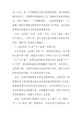学习论语的心得体会