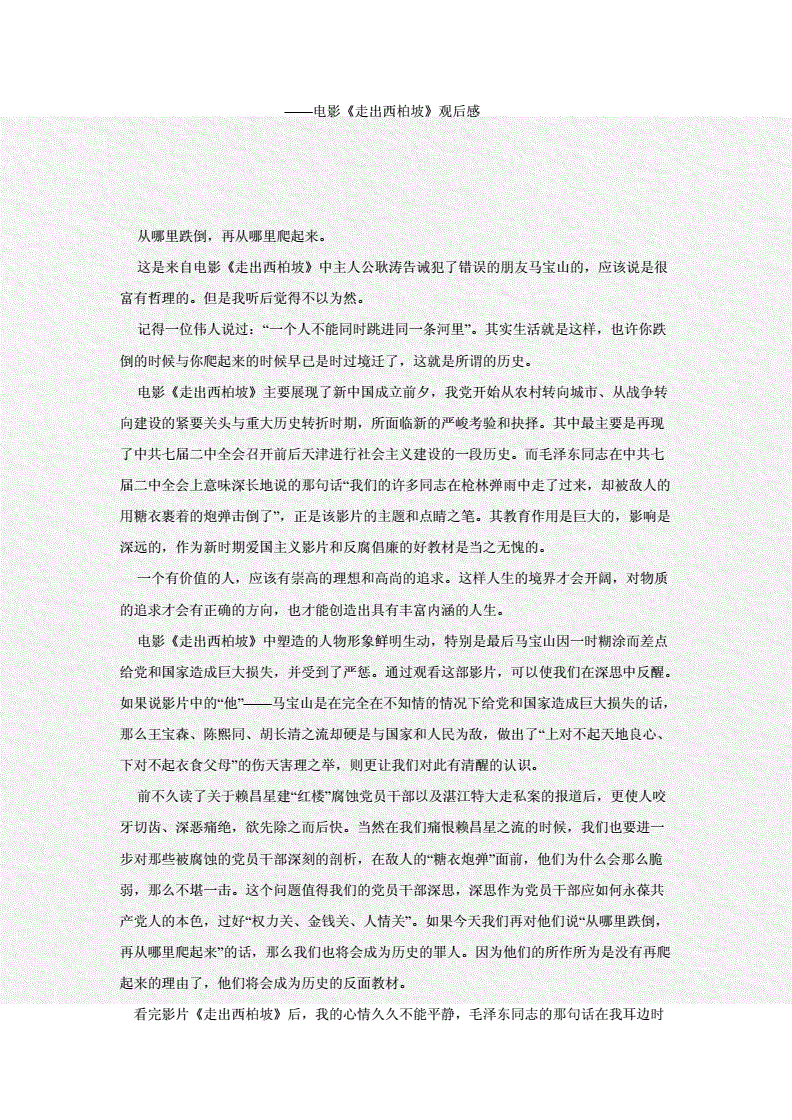 西柏坡电影观后感
