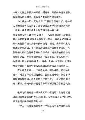 禁毒感想400字