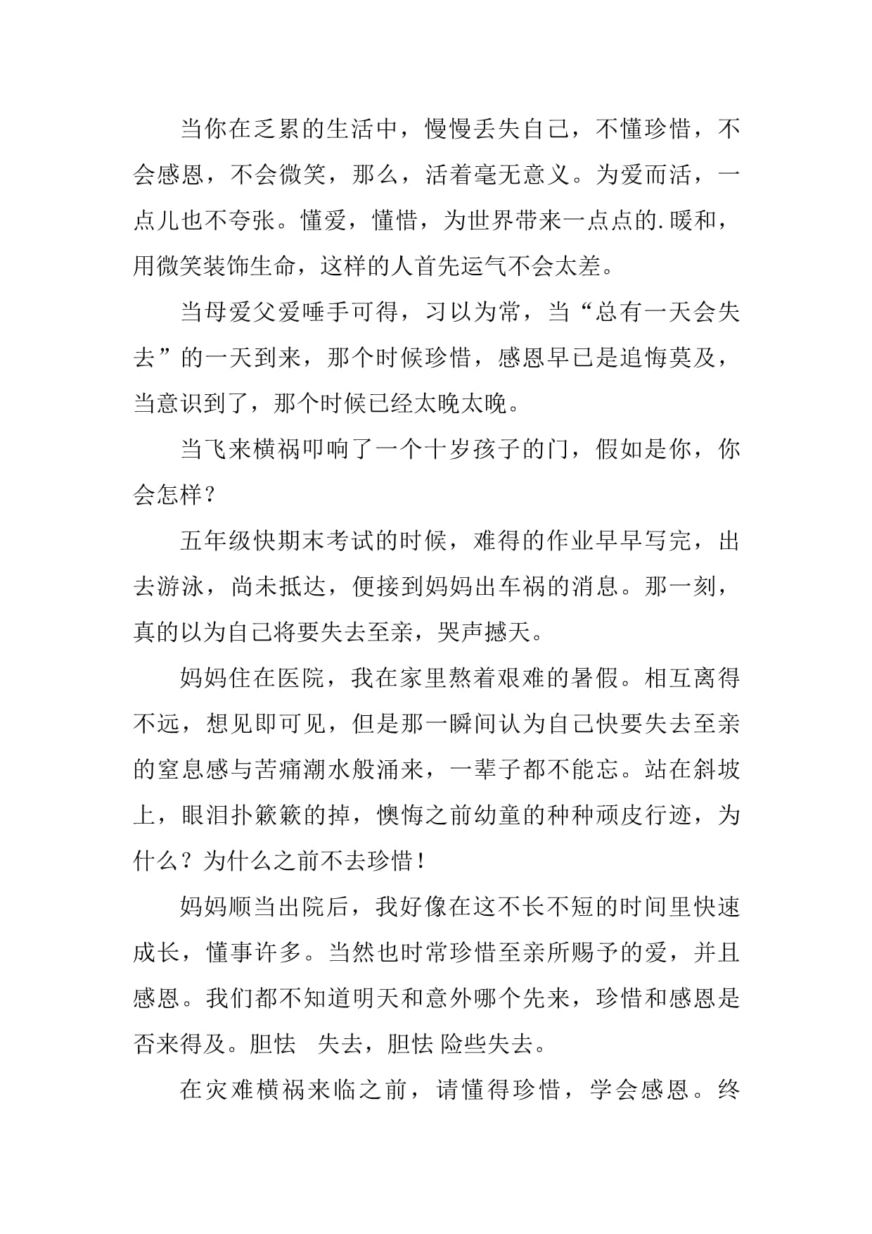 生活让我懂得了感恩作文