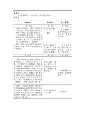 音乐童年教案