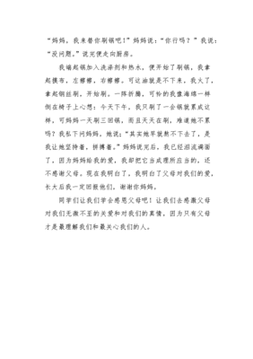 生活让我懂得了感恩作文