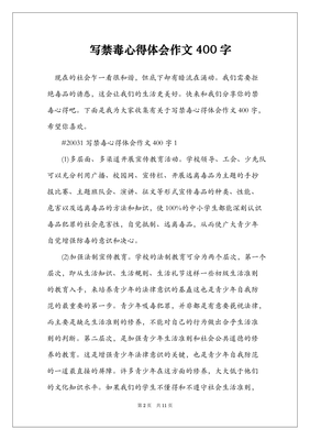 禁毒感想400字