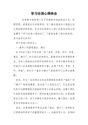 学习论语的心得体会