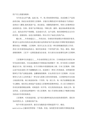 工匠精神作文高中