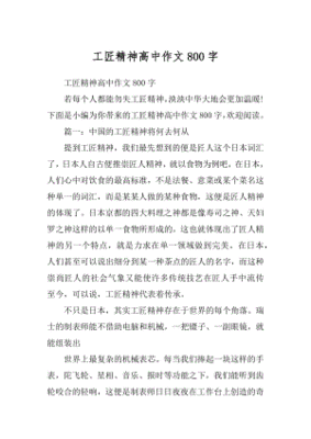工匠精神作文高中