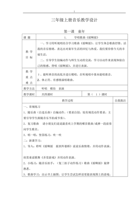 音乐童年教案