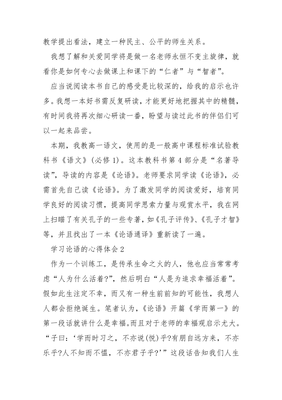 学习论语的心得体会