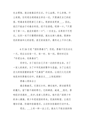 禁毒感想400字