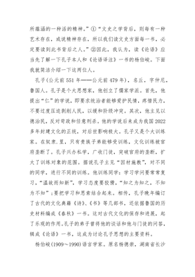 学习论语的心得体会