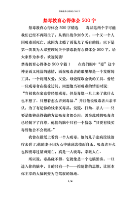 禁毒感想400字