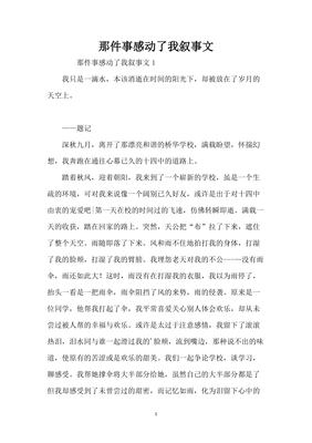 叙事记叙文