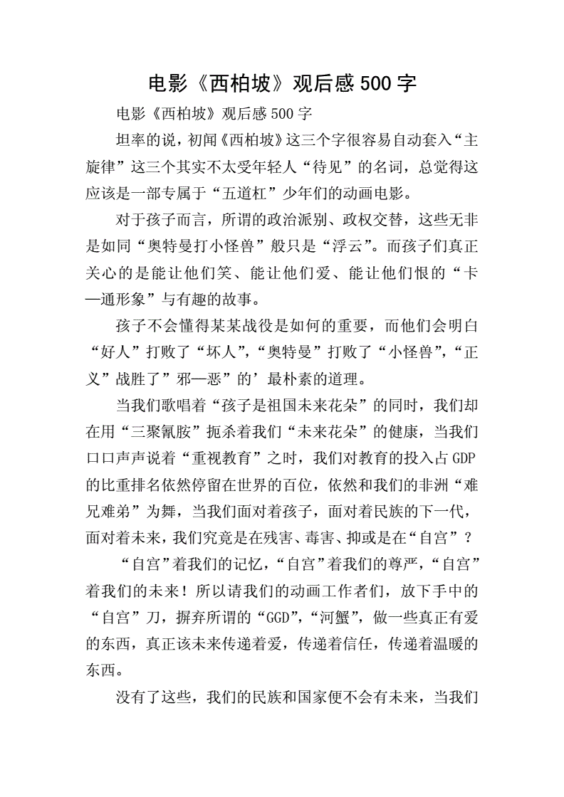 西柏坡电影观后感