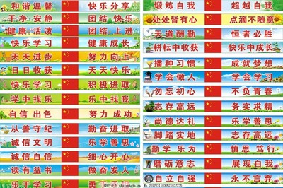 班训口号