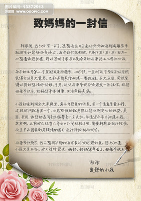 写爸爸妈妈的一封信