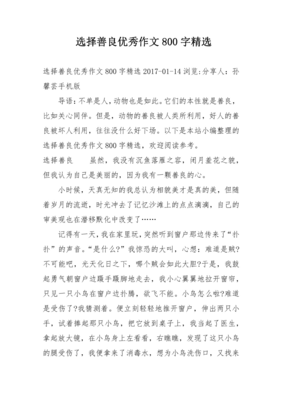 选择作文开头结尾