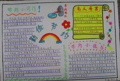 名人名言手抄报