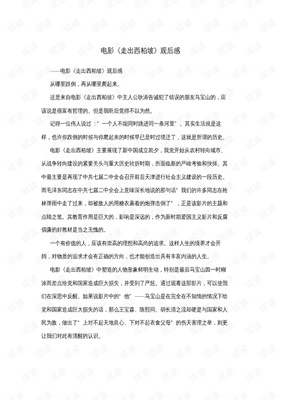西柏坡电影观后感