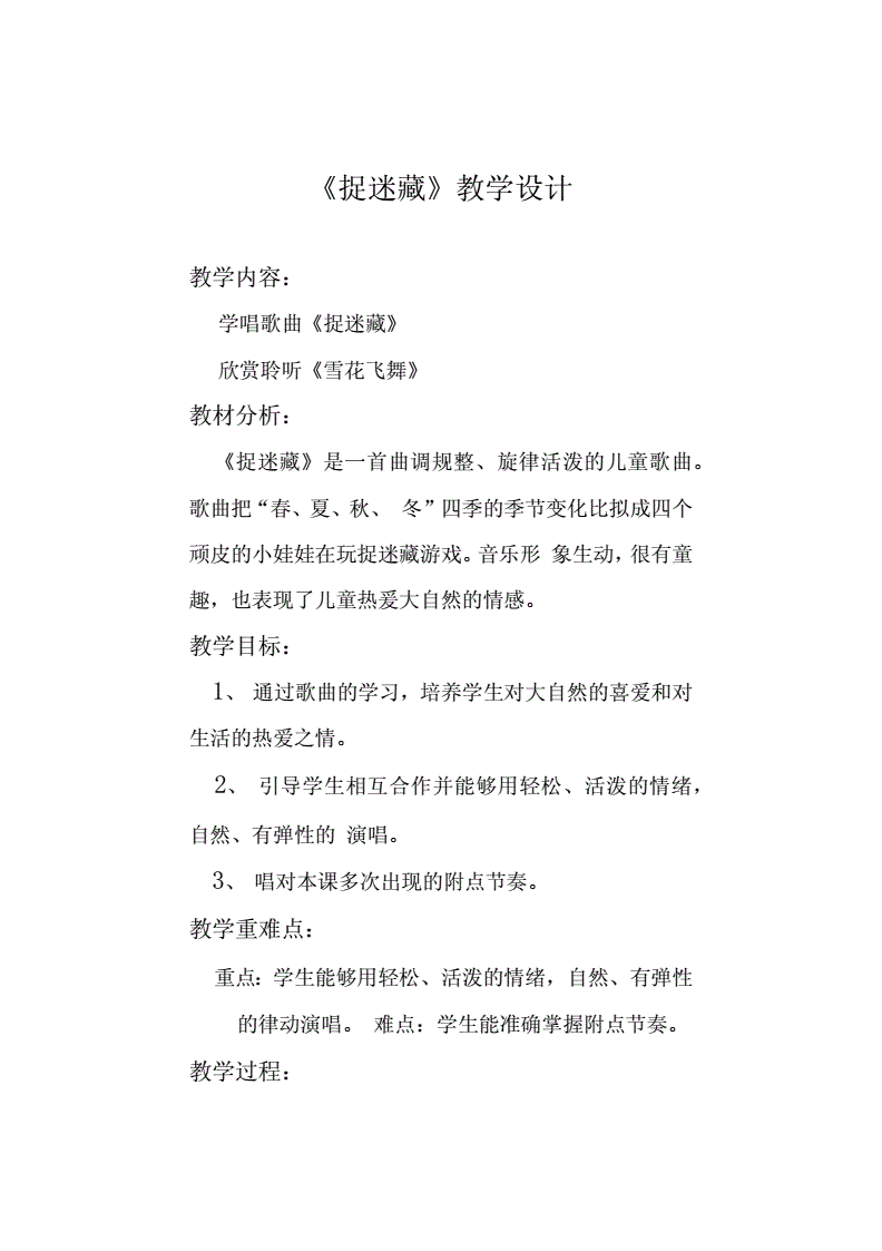 音乐童年教案