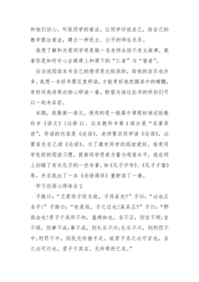 学习论语的心得体会