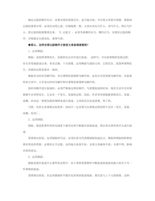 叙事记叙文