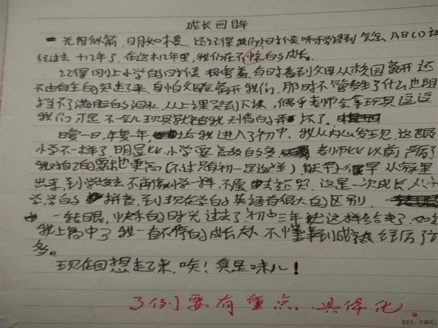 叙事记叙文