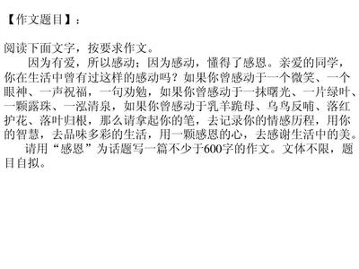 生活让我懂得了感恩作文
