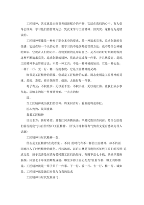 工匠精神作文高中