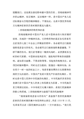 西柏坡电影观后感