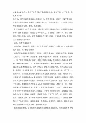 生活让我懂得了感恩作文