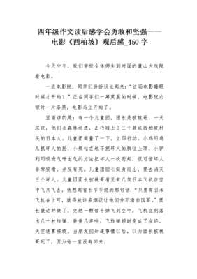 西柏坡电影观后感