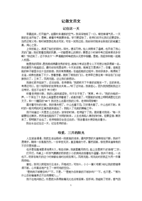 叙事记叙文