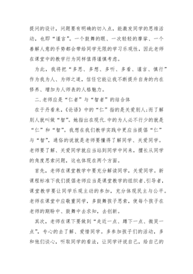 学习论语的心得体会