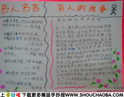 名人名言手抄报