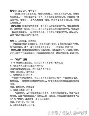 叙事记叙文