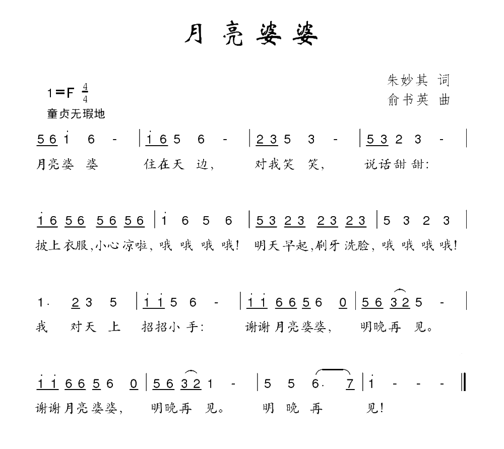 儿歌月亮婆婆喜欢我