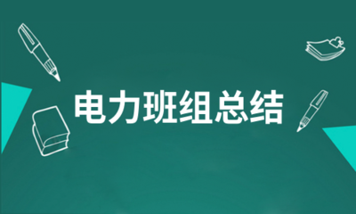 班组使命口号