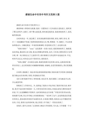 感谢有你的作文