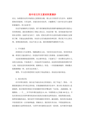 高中作文素材大全