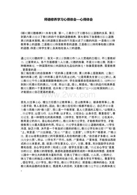 师德修养心得体会