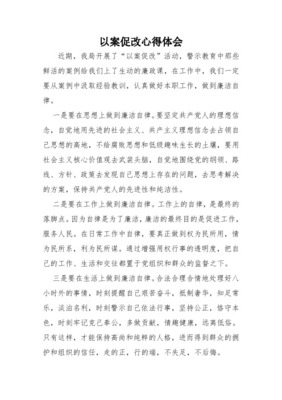以案促改教师心得体会