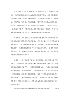 医学生见习心得体会