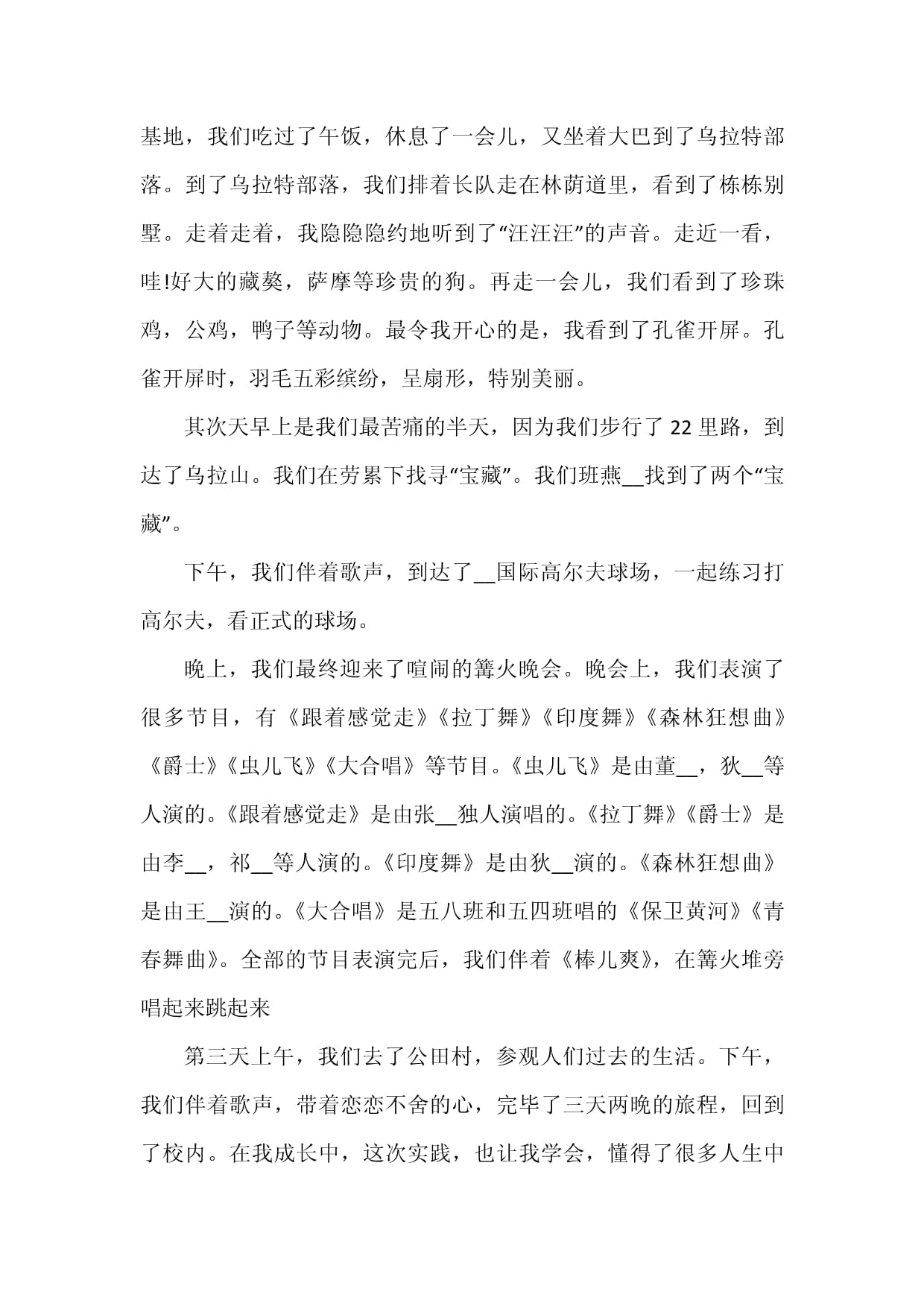 实践基地心得体会