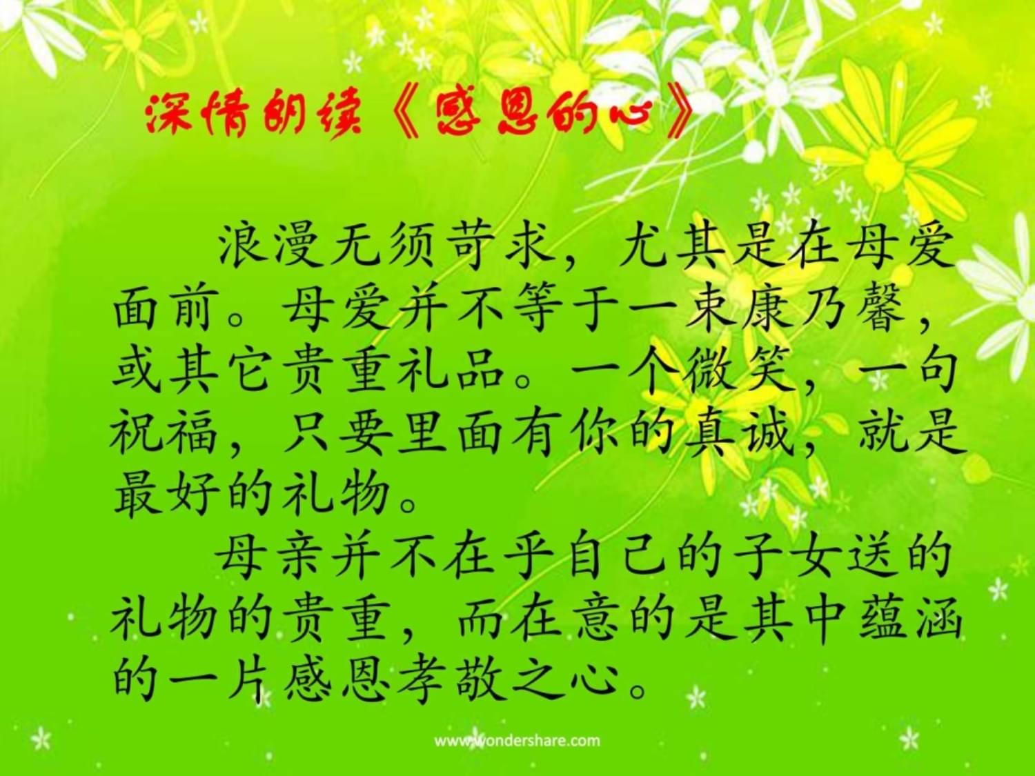 感恩主题教育